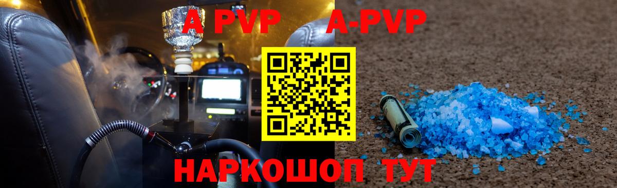 A-PVP Соль  А ПВП СК  А ПВП Crystall  Тамбов  Вход с VPN 