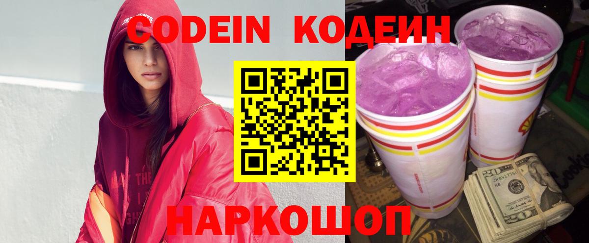 Кодеин напиток Lean (лин)  Вход с VPN  Тамбов 
