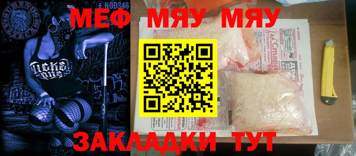 МЕФ кристаллы Тамбов